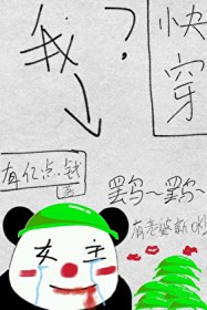 小鲛人被暴君听见心声了