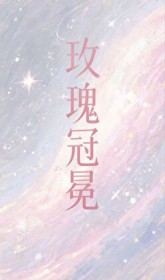 与人外邪神结婚之后