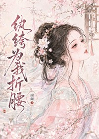 [综漫] 重力使家的“柔弱”美人