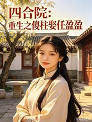 怯春情/为病弱皇兄进补