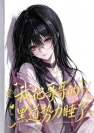 [综漫] 三流咒术师芙O莲