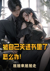 开局一包老鼠药，农门辣妻超旺夫