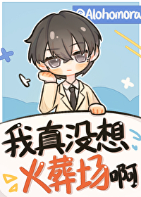 魅魔，但被迫吸O气