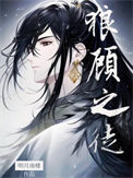 恶梦
