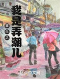 清醒沦陷[男二上位]