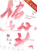[福尔摩斯同人] 用福尔摩斯搞基建