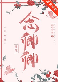 恶女修仙，全族祭天