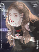 她靠给男主带绿帽变美(NPH)