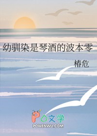 被迫献身疯批弟弟后