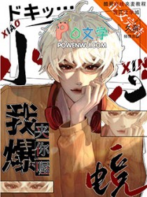 阴鸷国师的阶下囚