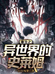肮脏的我们出身泥泞