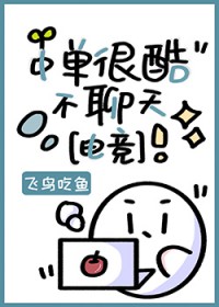 装穷alpha缠上清冷omega