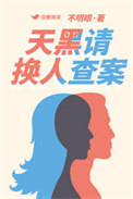 当反派成为女主护身挂件[穿书]