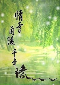 把万人嫌老婆养成大佬后
