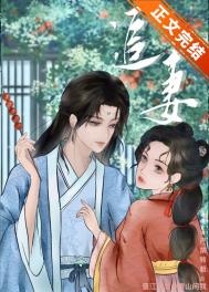 哇！老婆竟然是不死美人