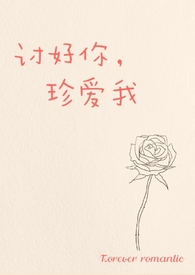 当闯祸精遇上爹系帝王