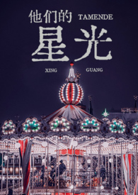 与校草网恋后，我逃脱了循环