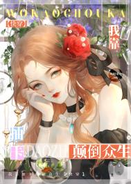 我死后白月光变病娇了