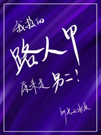 暗恋学长是替身文渣攻