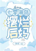 （聖鬥士）與他們的生活