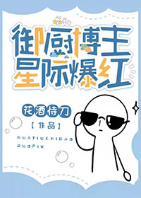 快穿：穿成白眼狼后他浪子回头
