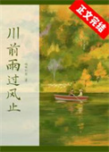 晚棠纪事