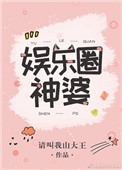 夜半尸语