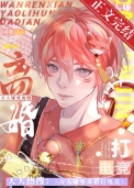 被悔婚后嫁给了帝国太子[星际]