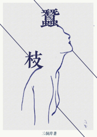 锦棠玉华