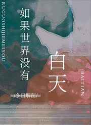 白月光他是顶头上司