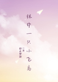 废太子的早死原配